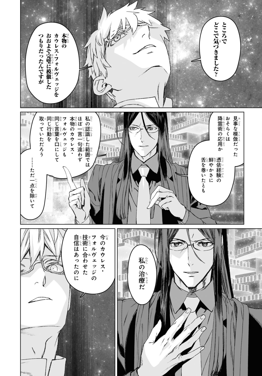 ロード・エルメロイⅡ世の事件簿 第53.1話 - Page 10