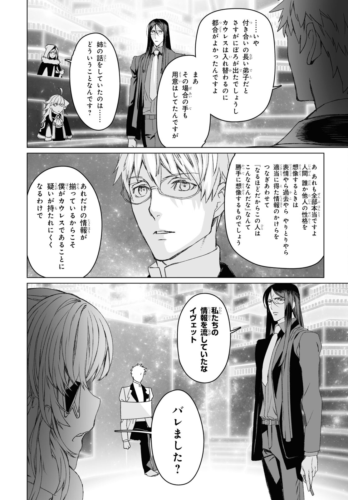 ロード・エルメロイⅡ世の事件簿 第53.1話 - Page 12