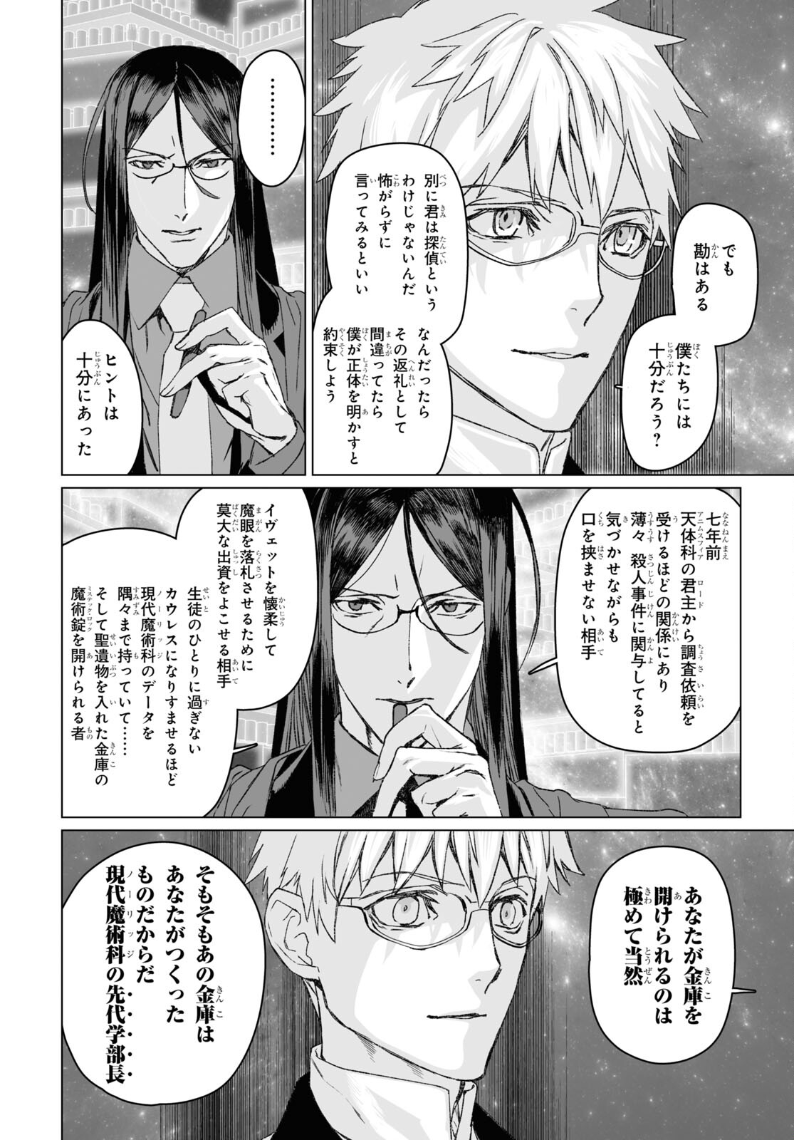 ロード・エルメロイⅡ世の事件簿 第53.1話 - Page 14