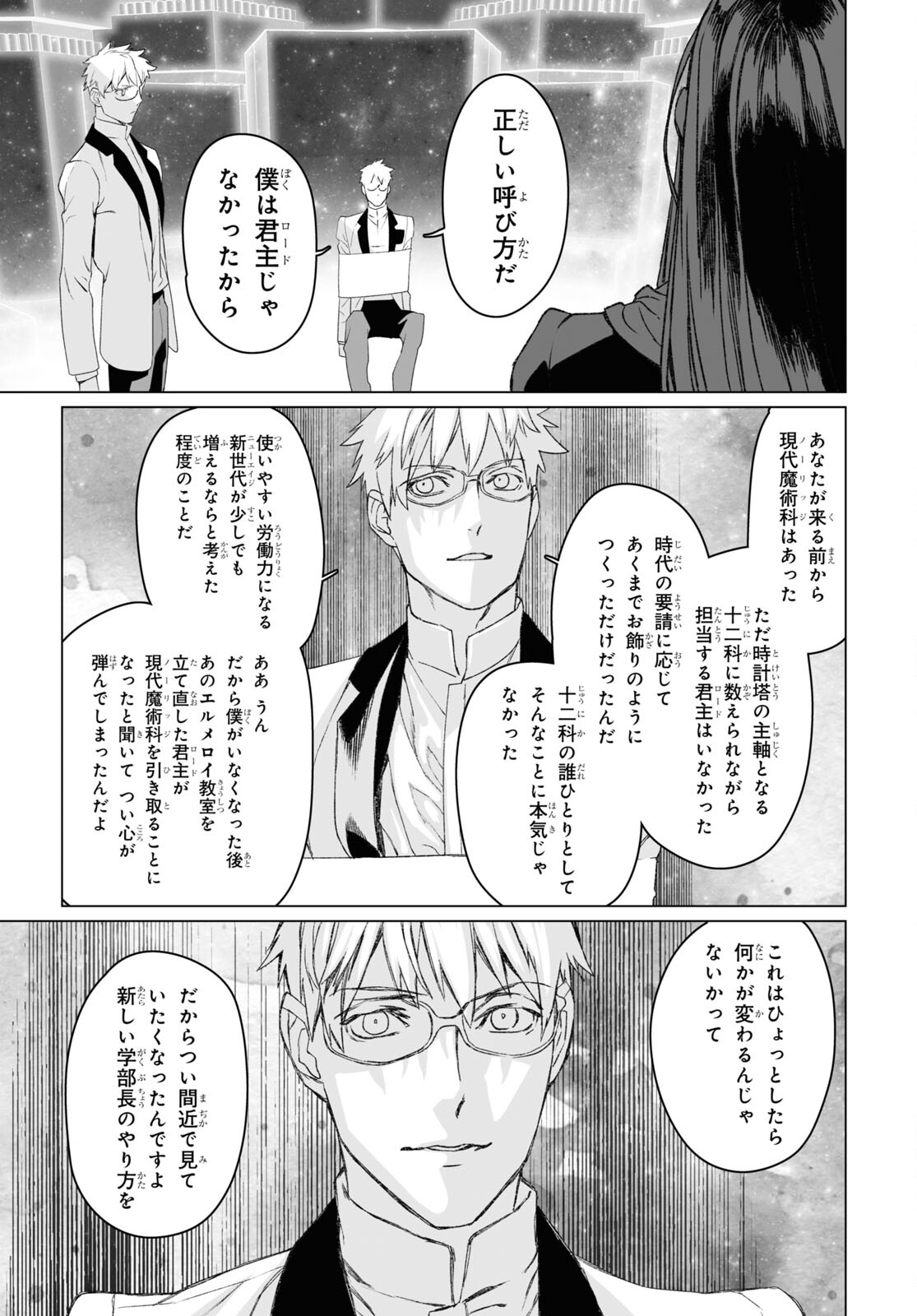 ロード・エルメロイⅡ世の事件簿 第53.1話 - Page 15