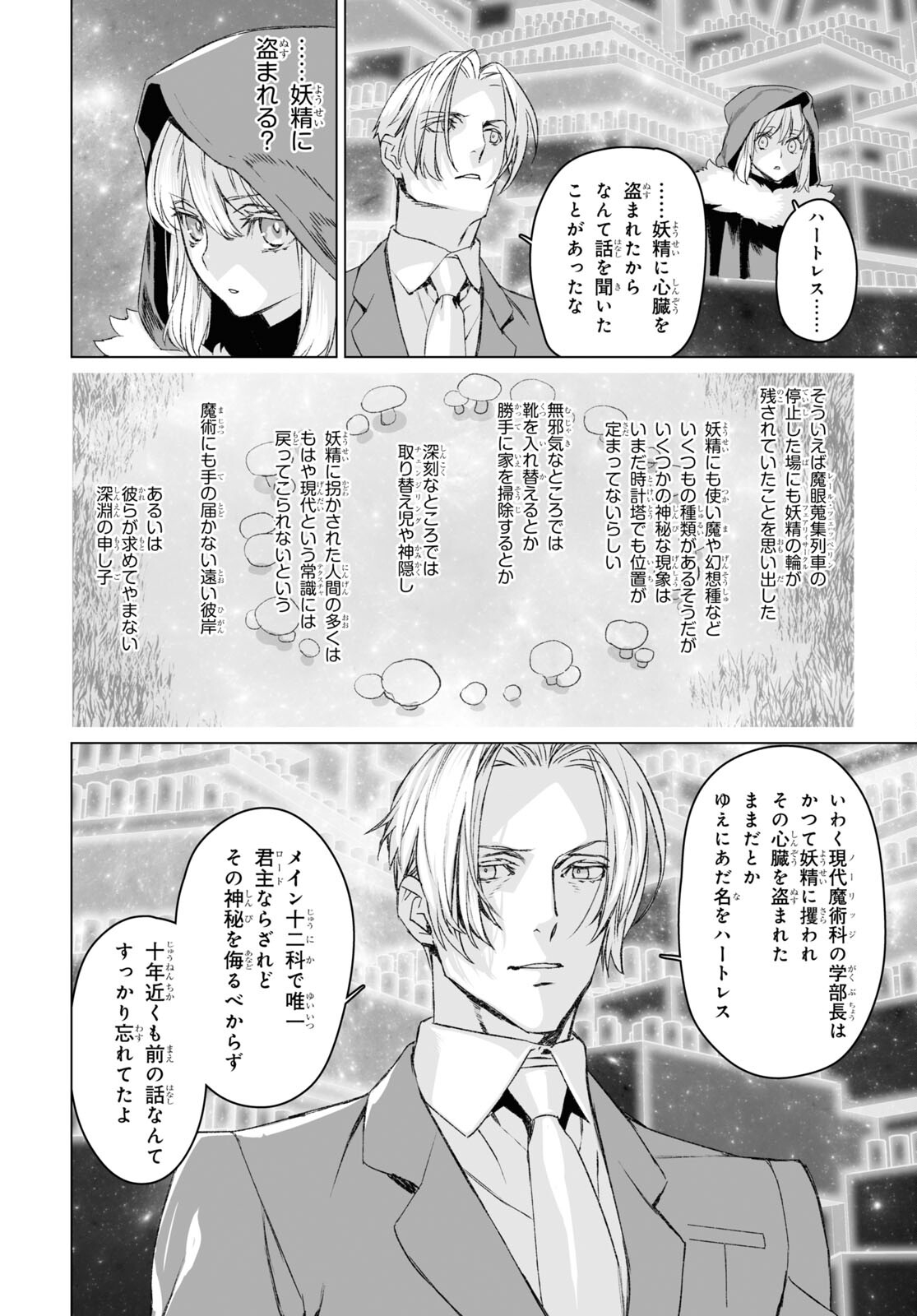 ロード・エルメロイⅡ世の事件簿 第53.1話 - Page 18