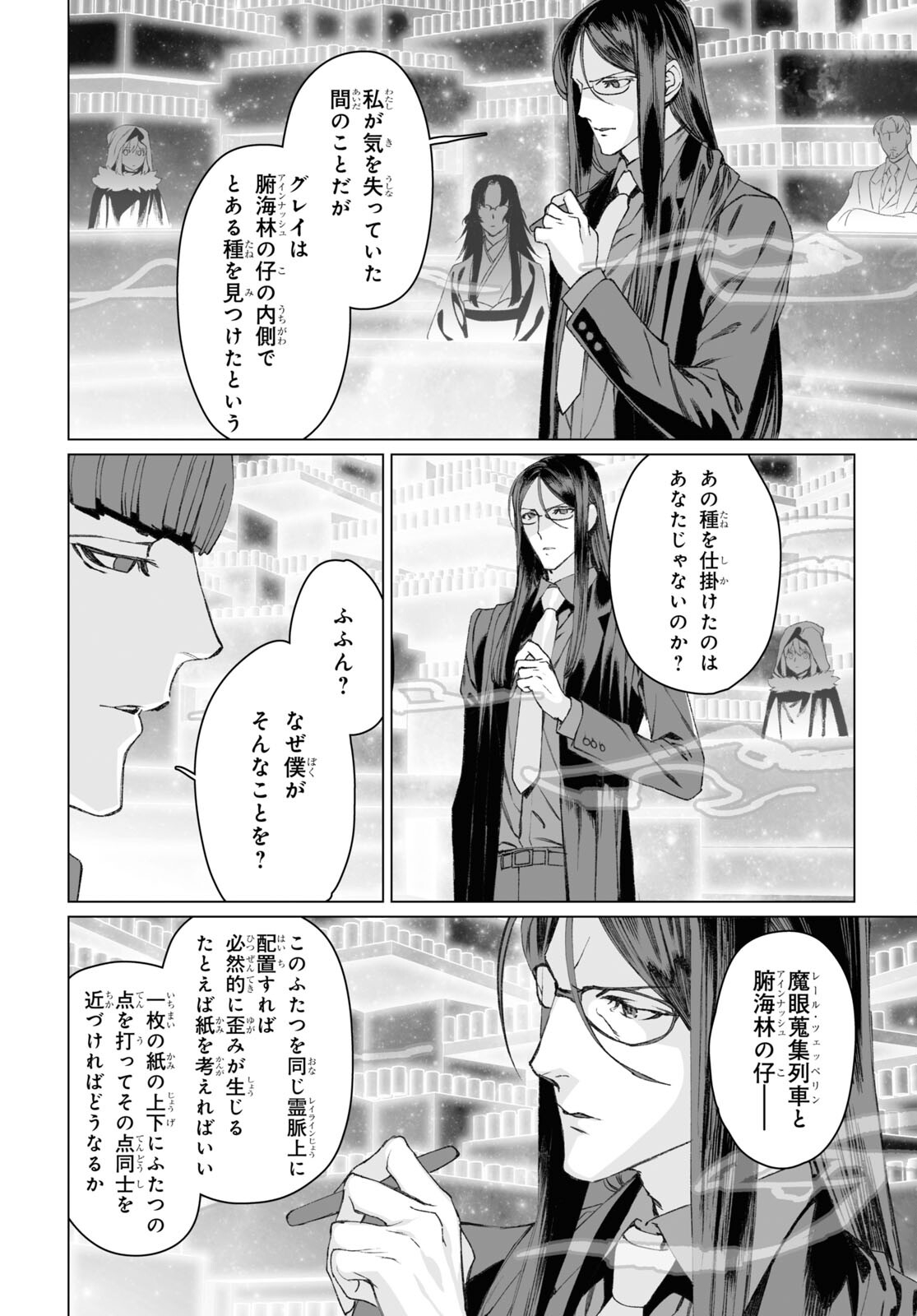 ロード・エルメロイⅡ世の事件簿 第53.2話 - Page 6