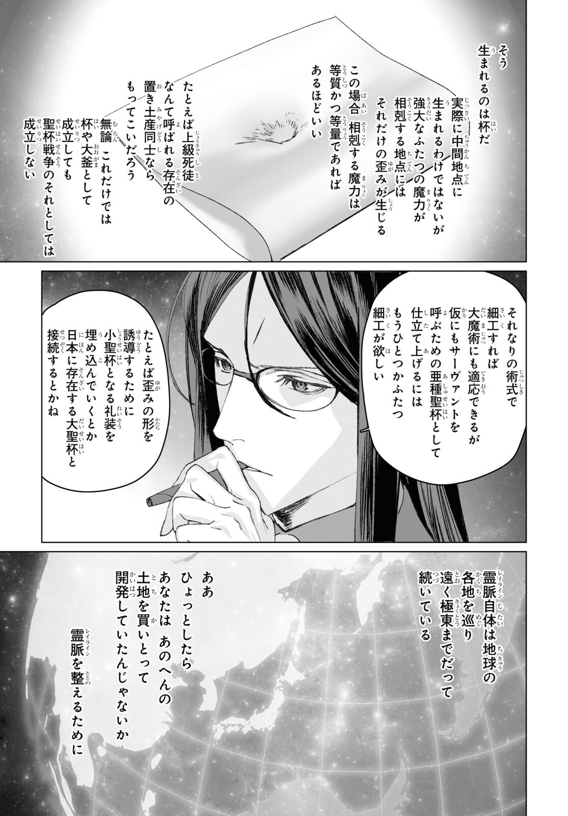 ロード・エルメロイⅡ世の事件簿 第53.2話 - Page 7