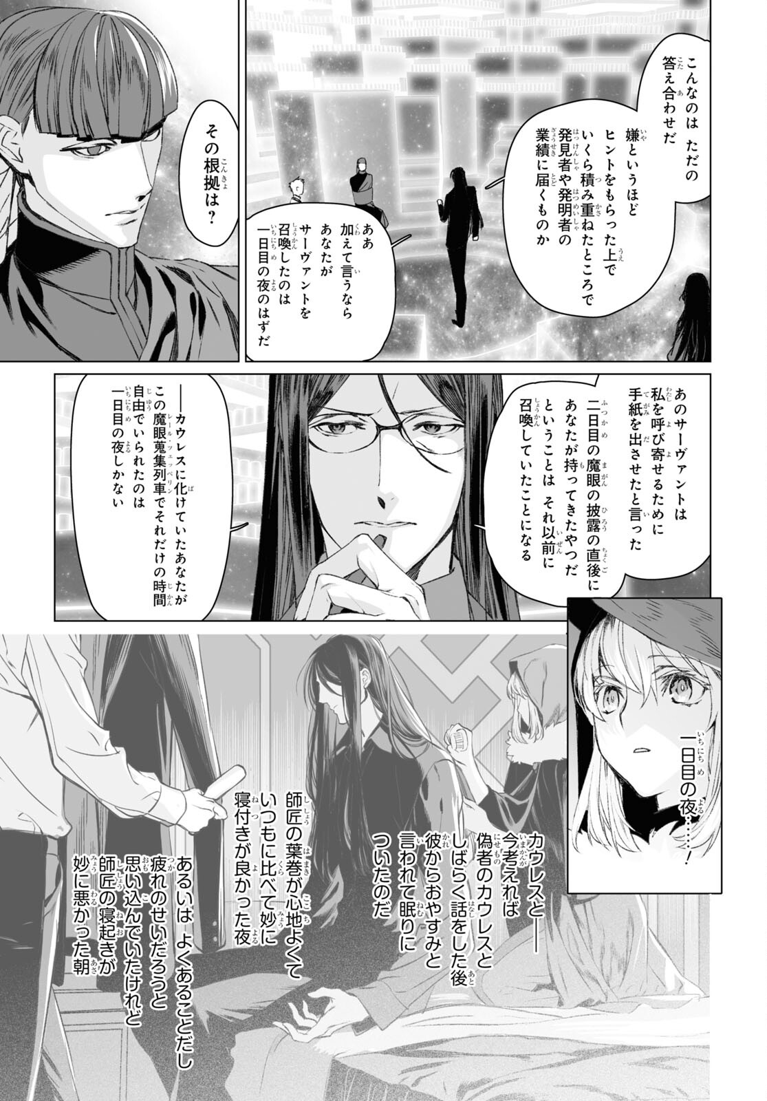 ロード・エルメロイⅡ世の事件簿 第53.2話 - Page 9