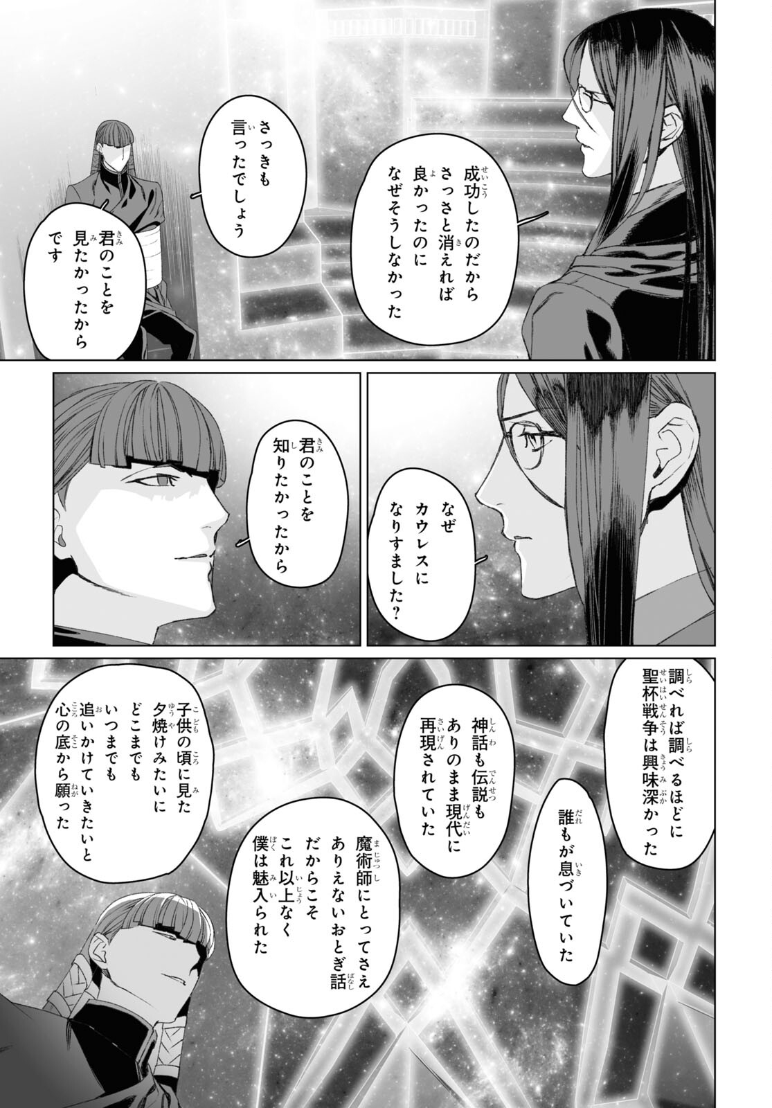 ロード・エルメロイⅡ世の事件簿 第53.2話 - Page 11