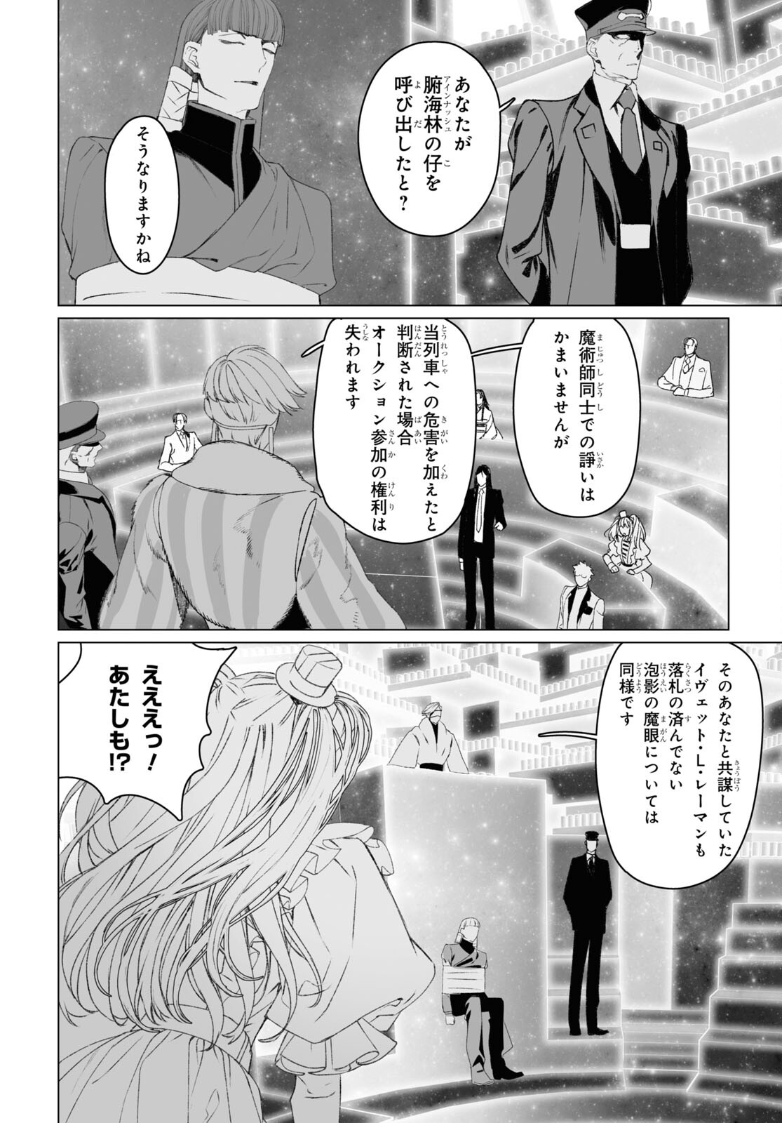 ロード・エルメロイⅡ世の事件簿 第53.2話 - Page 12