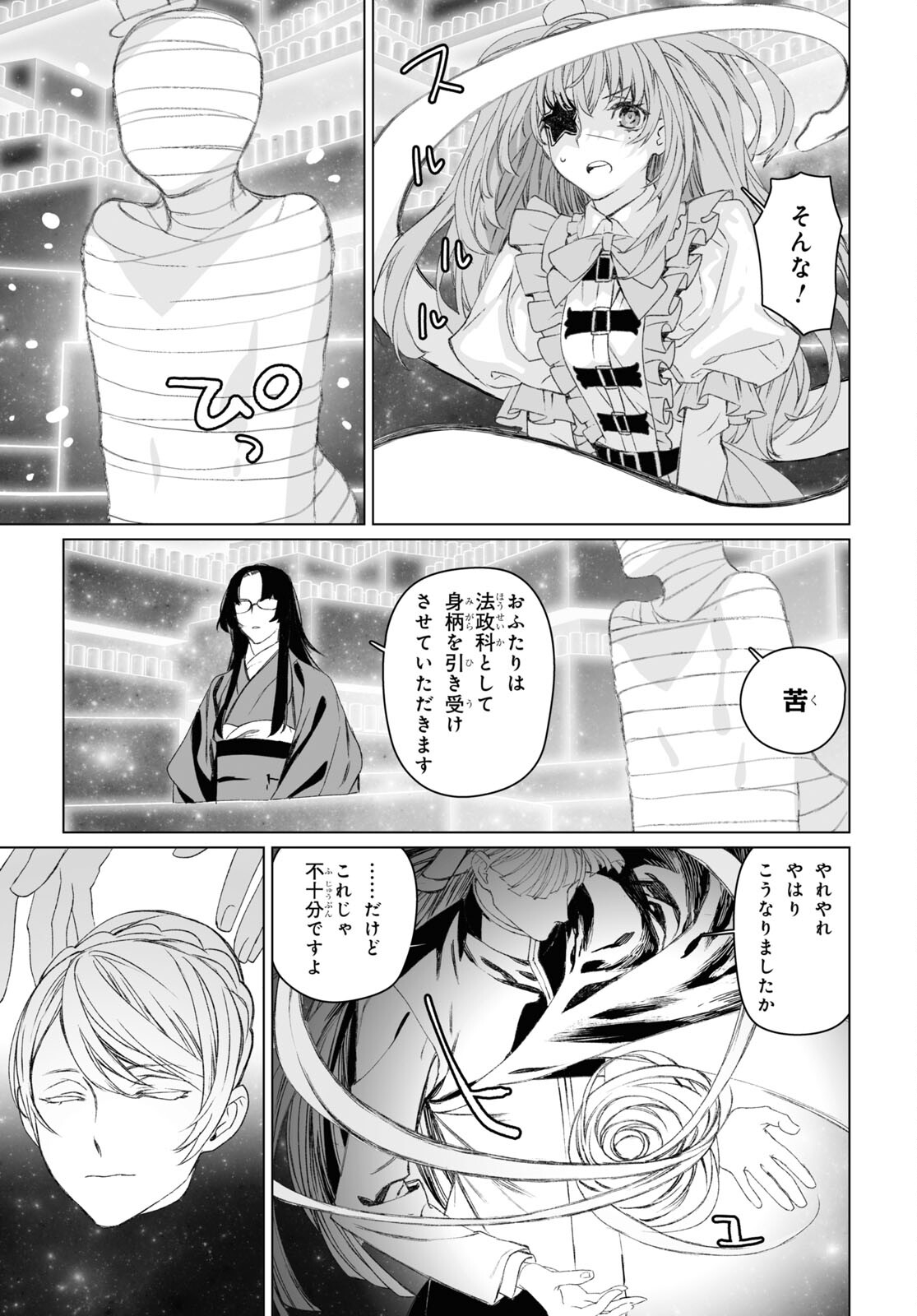 ロード・エルメロイⅡ世の事件簿 第53.2話 - Page 13