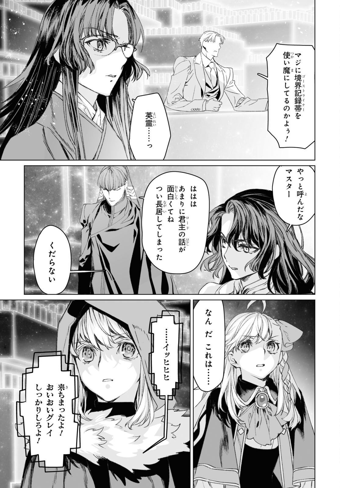 ロード・エルメロイⅡ世の事件簿 第53.2話 - Page 17