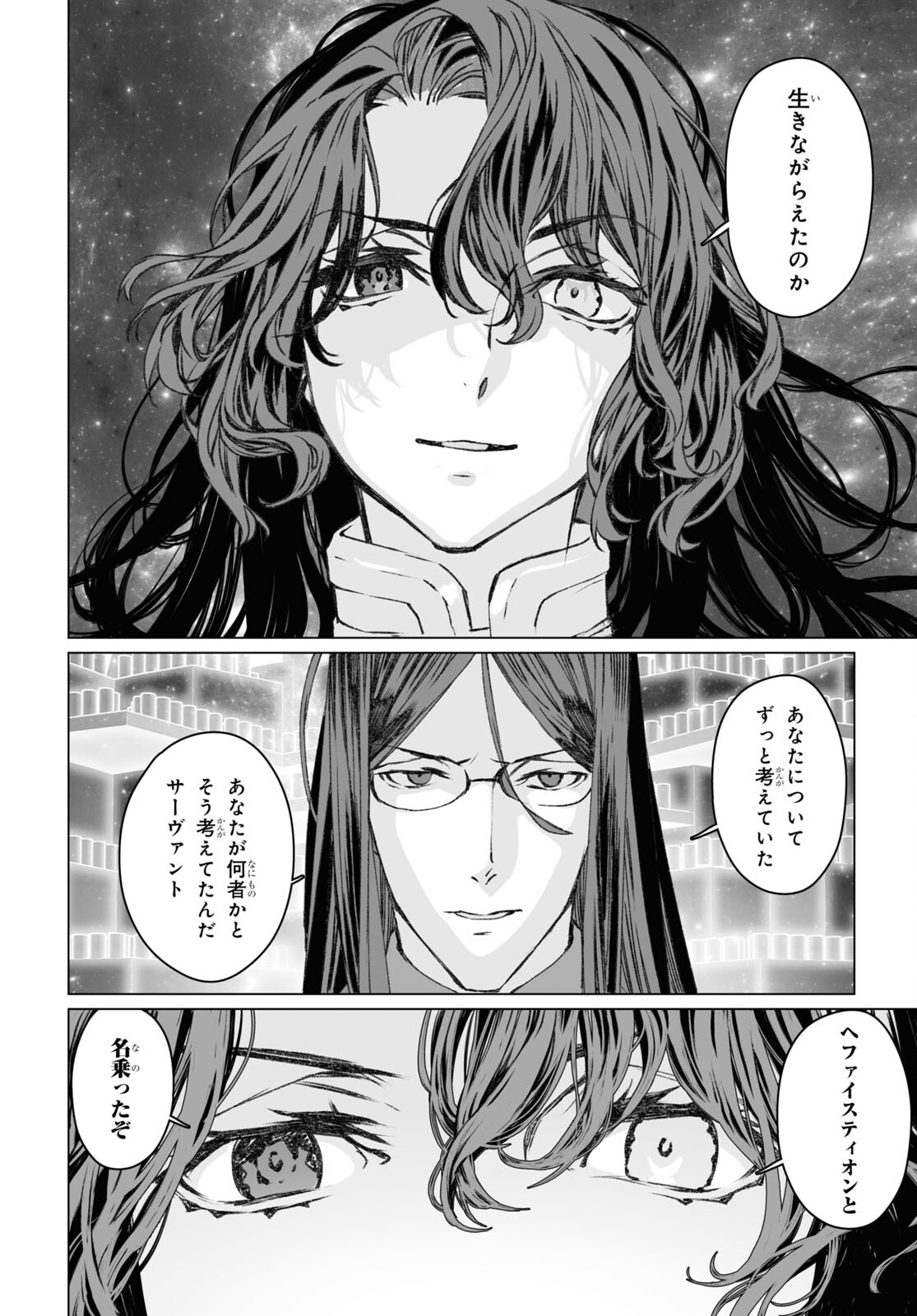 ロード・エルメロイⅡ世の事件簿 第53.2話 - Page 18