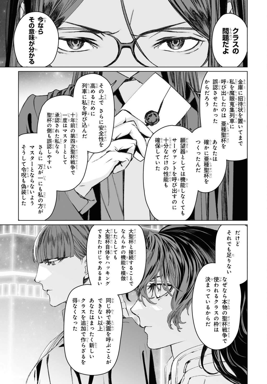 ロード・エルメロイⅡ世の事件簿 第53.2話 - Page 19