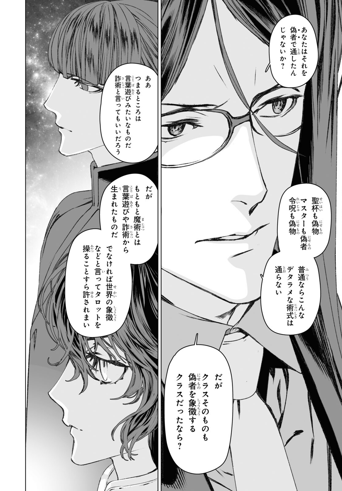 ロード・エルメロイⅡ世の事件簿 第53.2話 - Page 20