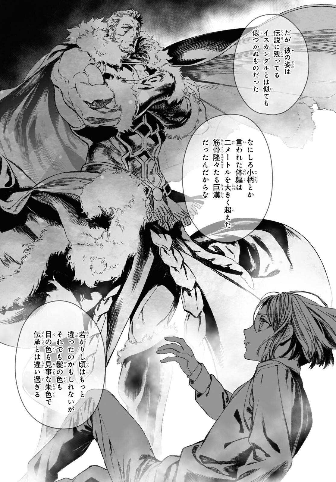 ロード・エルメロイⅡ世の事件簿 第53.2話 - Page 23