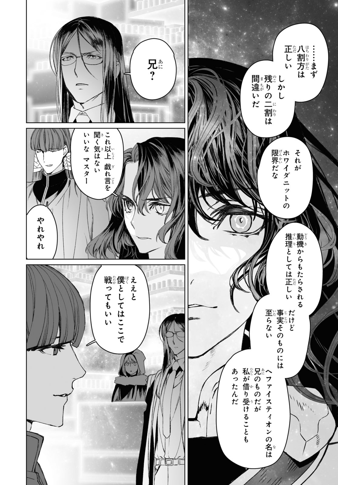 ロード・エルメロイⅡ世の事件簿 第54.1話 - Page 2