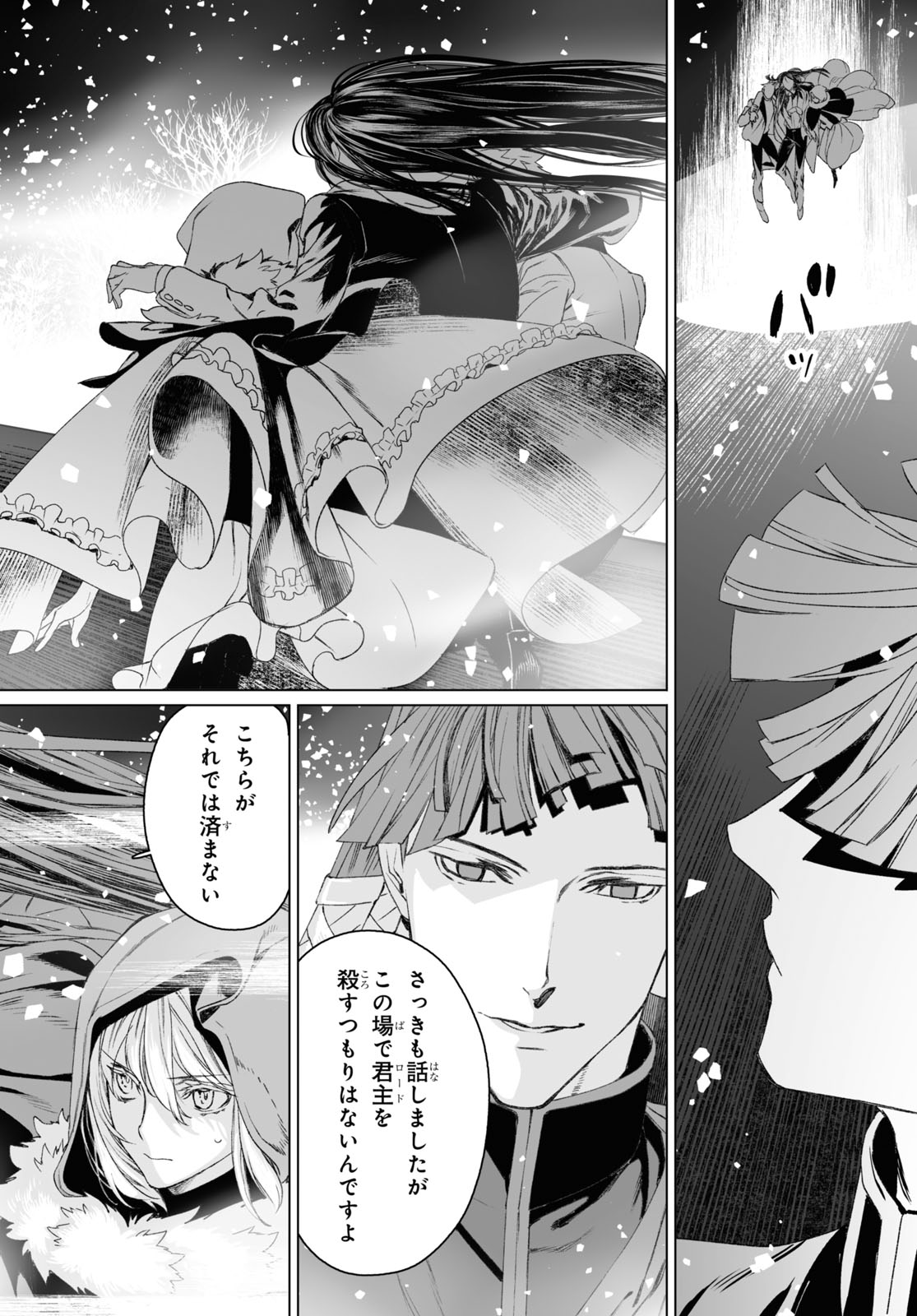 ロード・エルメロイⅡ世の事件簿 第54.1話 - Page 6