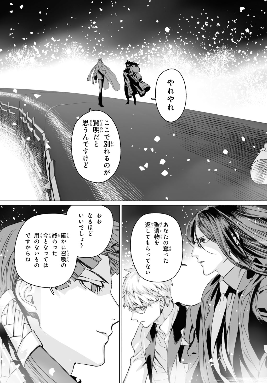 ロード・エルメロイⅡ世の事件簿 第54.1話 - Page 7