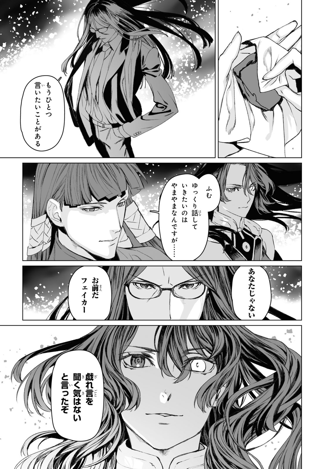 ロード・エルメロイⅡ世の事件簿 第54.1話 - Page 9