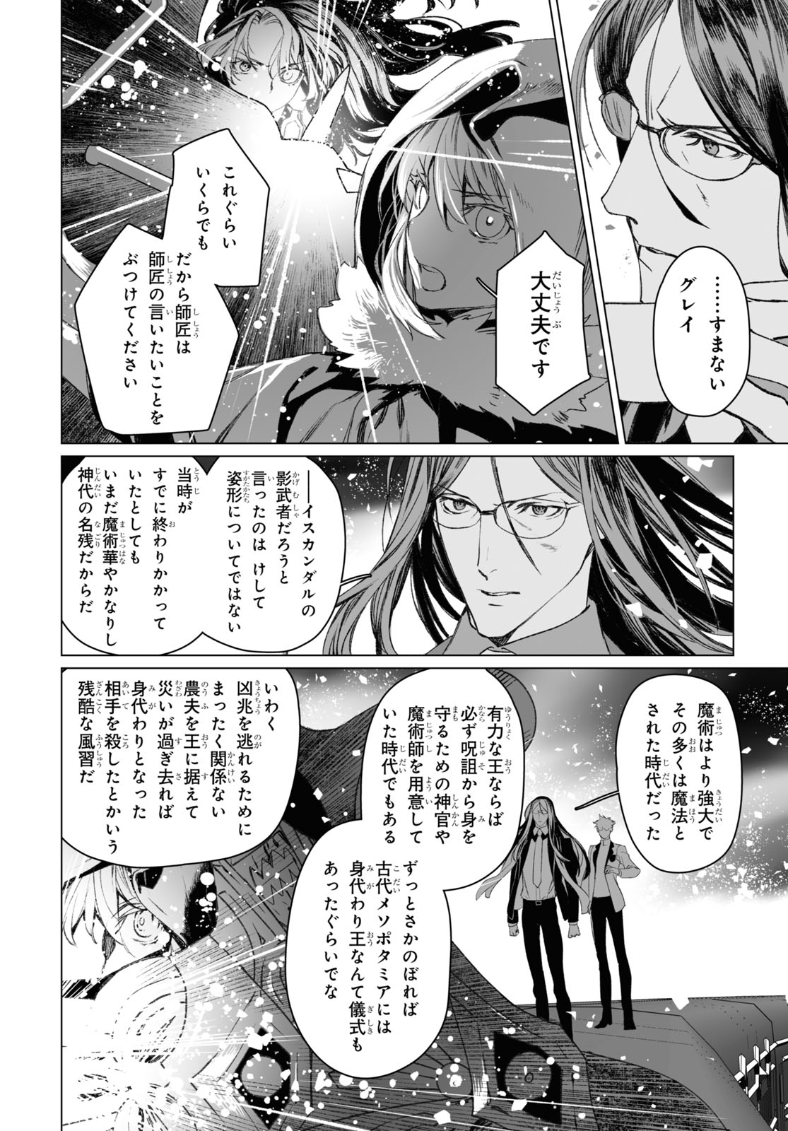 ロード・エルメロイⅡ世の事件簿 第54.1話 - Page 12