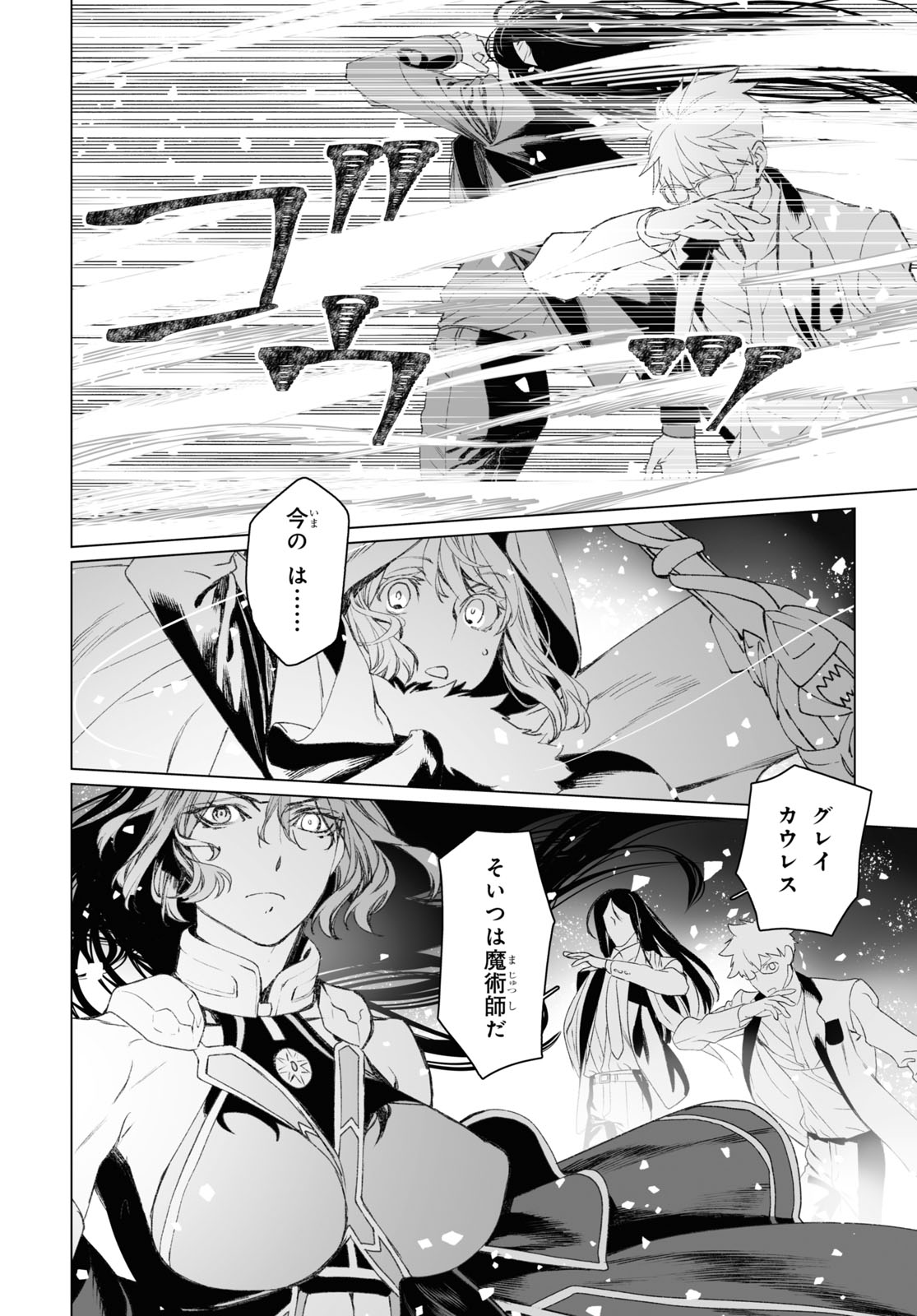 ロード・エルメロイⅡ世の事件簿 第54.1話 - Page 16