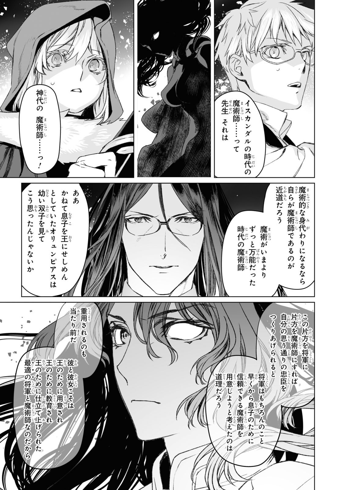 ロード・エルメロイⅡ世の事件簿 第54.1話 - Page 17