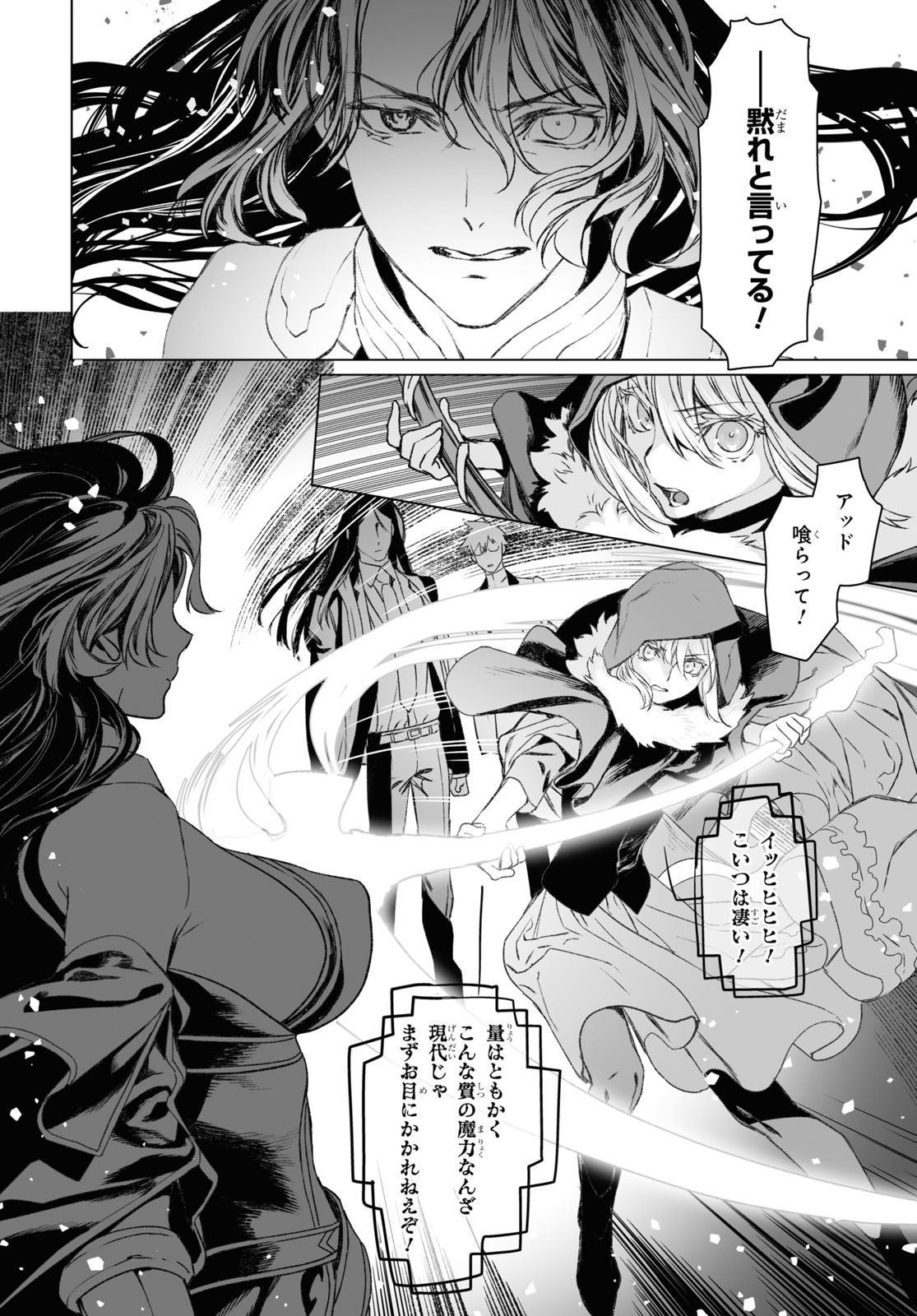 ロード・エルメロイⅡ世の事件簿 第54.1話 - Page 18