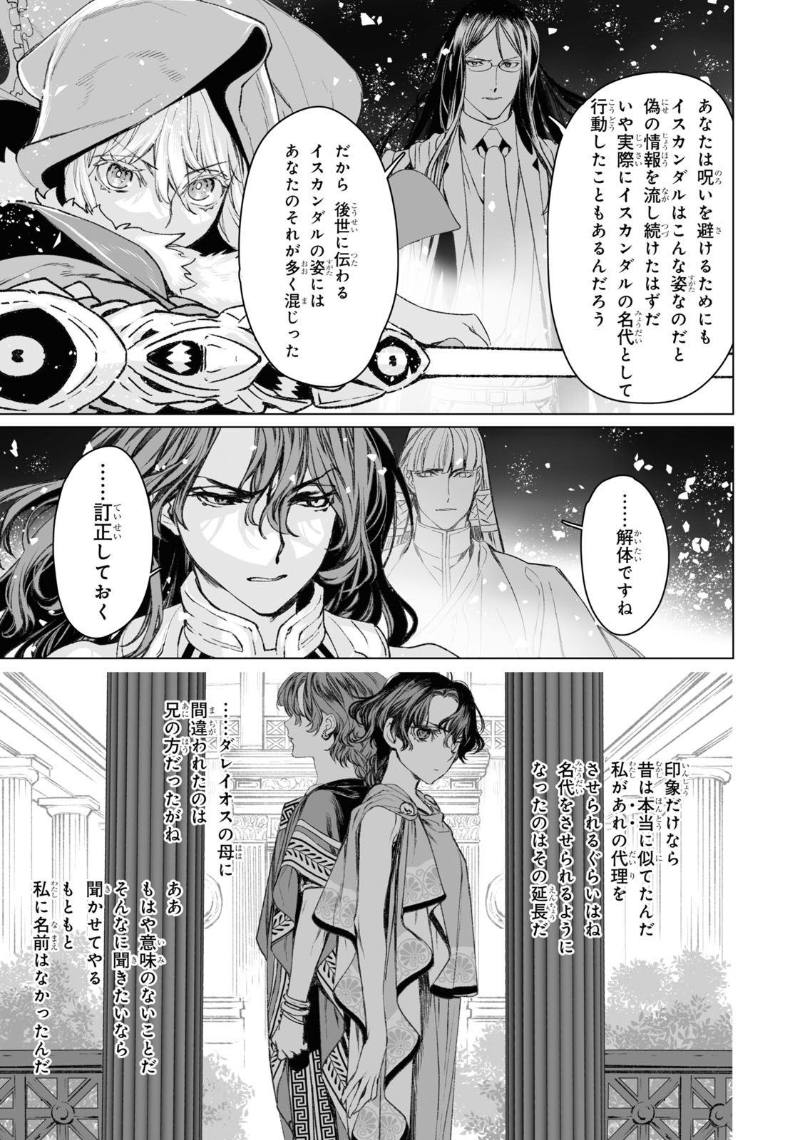 ロード・エルメロイⅡ世の事件簿 第54.1話 - Page 19