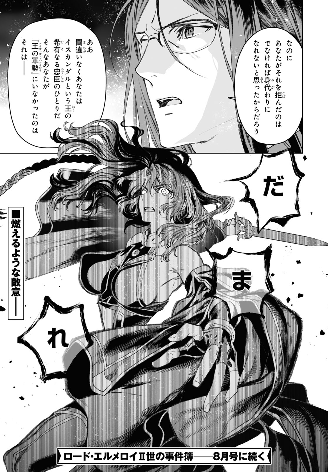 ロード・エルメロイⅡ世の事件簿 第54.1話 - Page 23