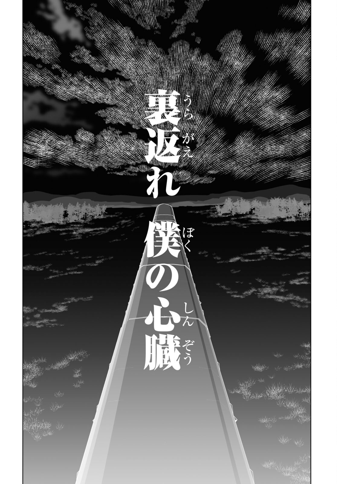 ロード・エルメロイⅡ世の事件簿 第54.2話 - Page 8