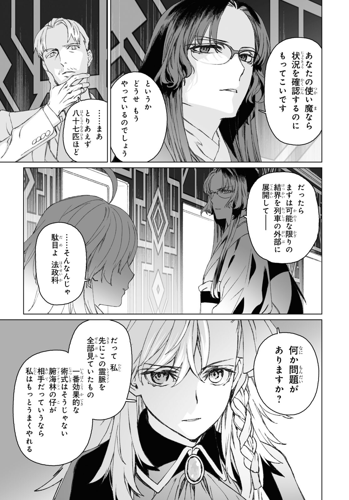 ロード・エルメロイⅡ世の事件簿 第54.2話 - Page 12