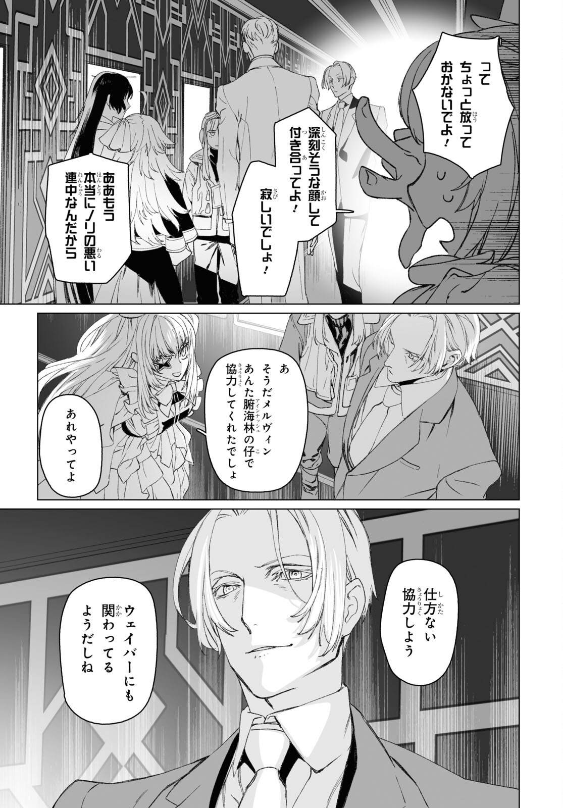 ロード・エルメロイⅡ世の事件簿 第54.2話 - Page 16