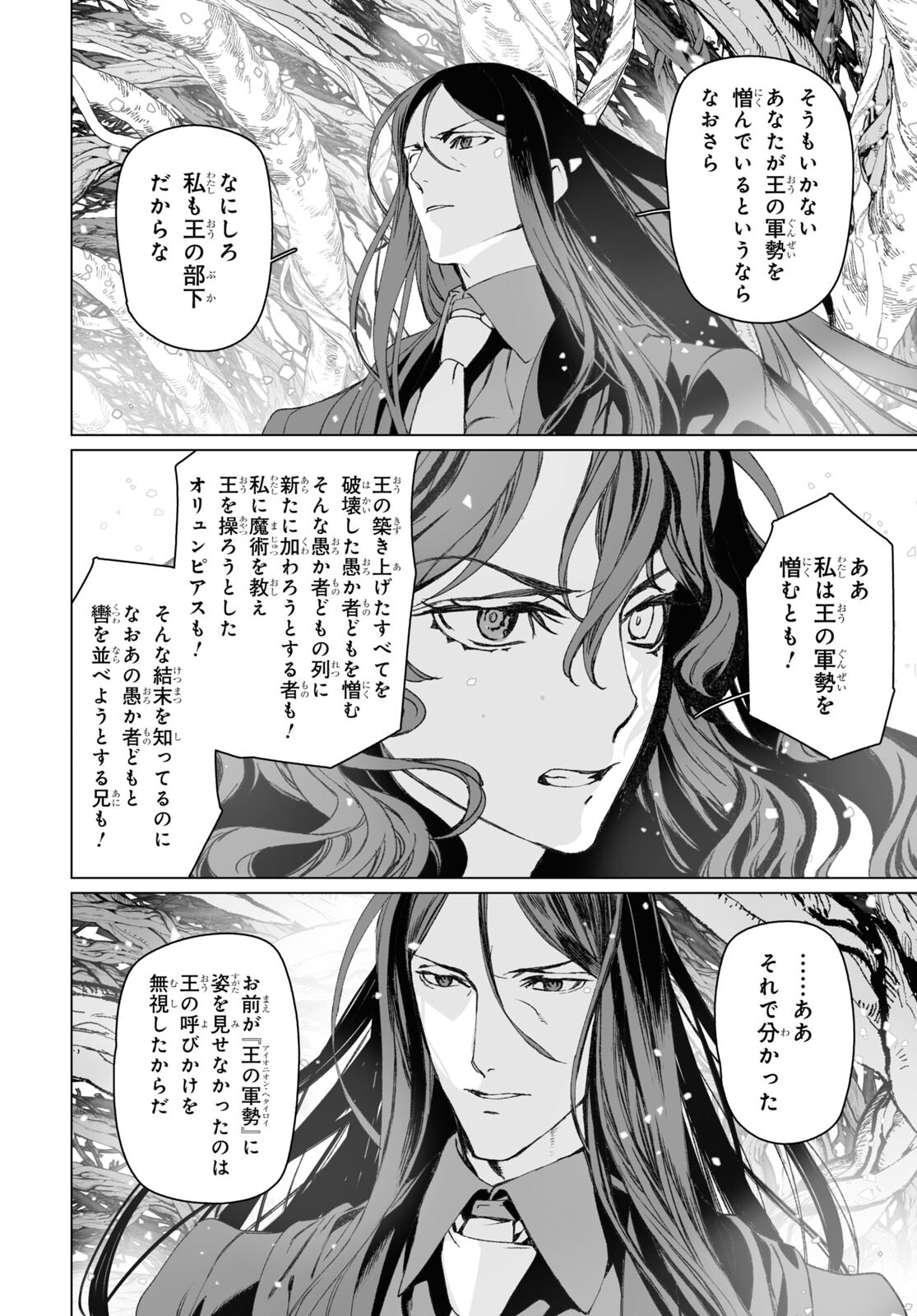 ロード・エルメロイⅡ世の事件簿 第54.2話 - Page 19