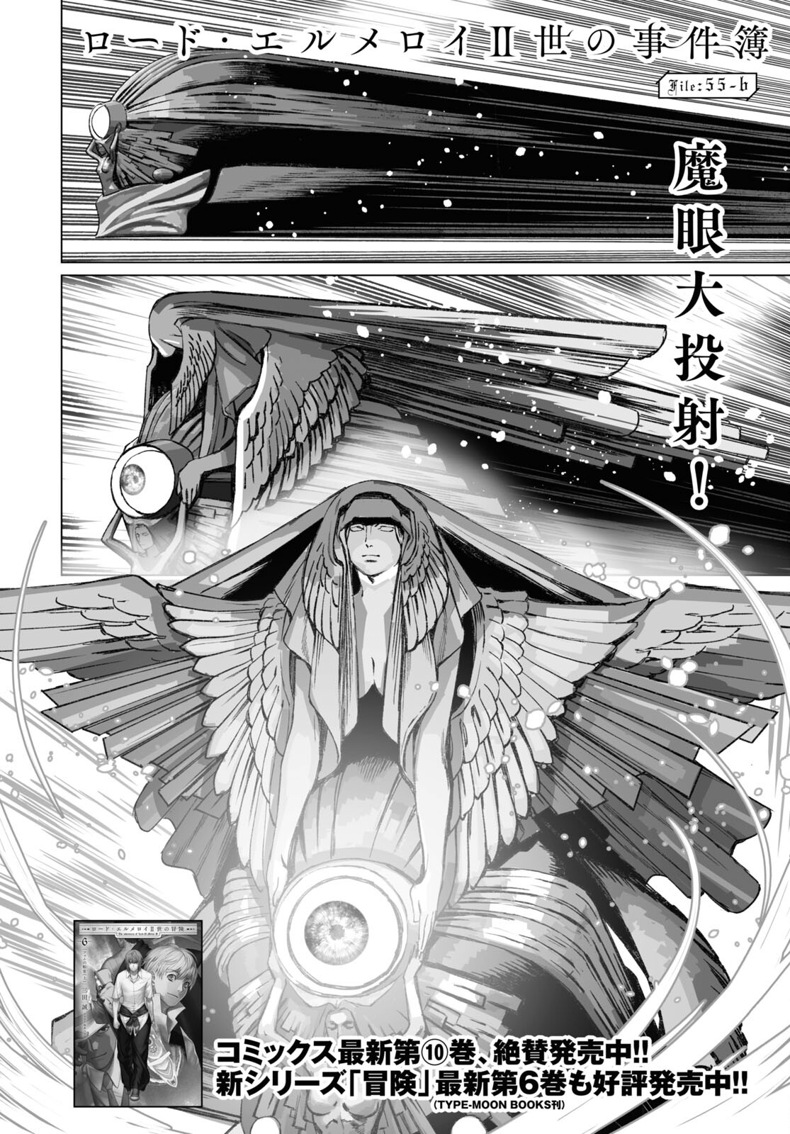 ロード・エルメロイⅡ世の事件簿 第55.2話 - Page 1