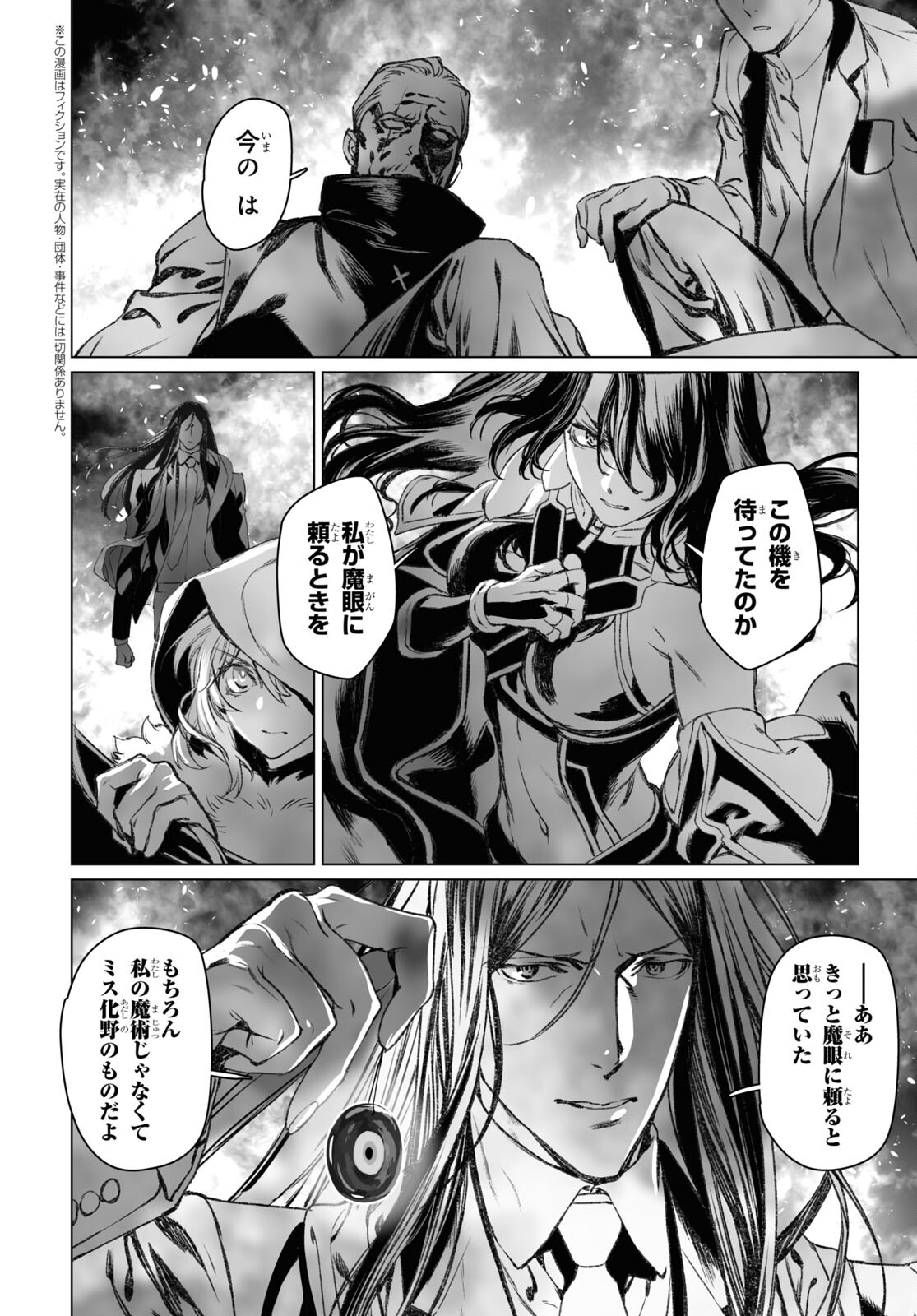 ロード・エルメロイⅡ世の事件簿 第55.2話 - Page 7