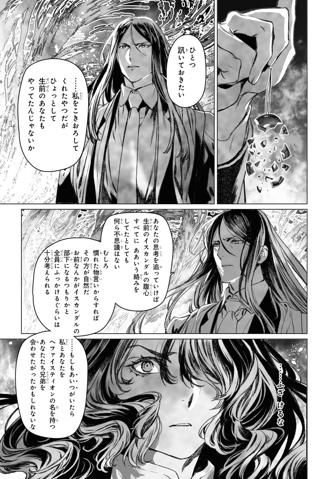 ロード・エルメロイⅡ世の事件簿 第55.2話 - Page 8