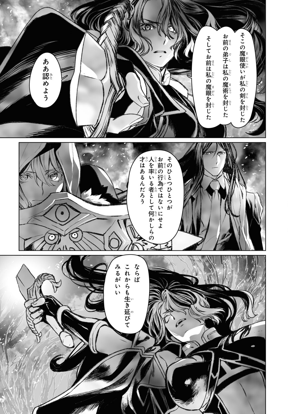 ロード・エルメロイⅡ世の事件簿 第55.2話 - Page 10