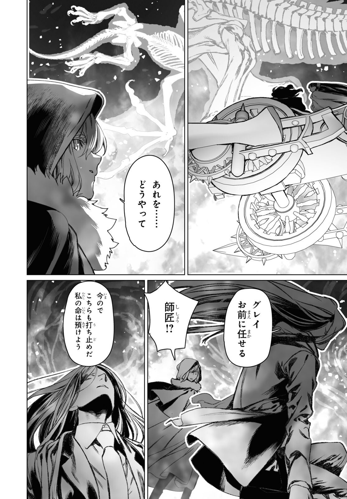 ロード・エルメロイⅡ世の事件簿 第55.2話 - Page 13