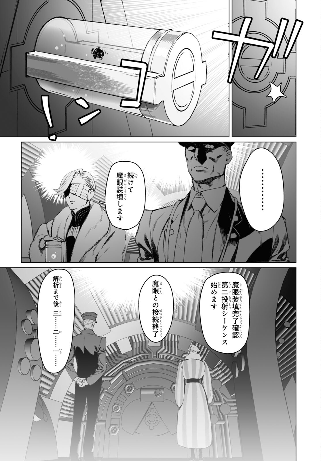 ロード・エルメロイⅡ世の事件簿 第55.2話 - Page 14