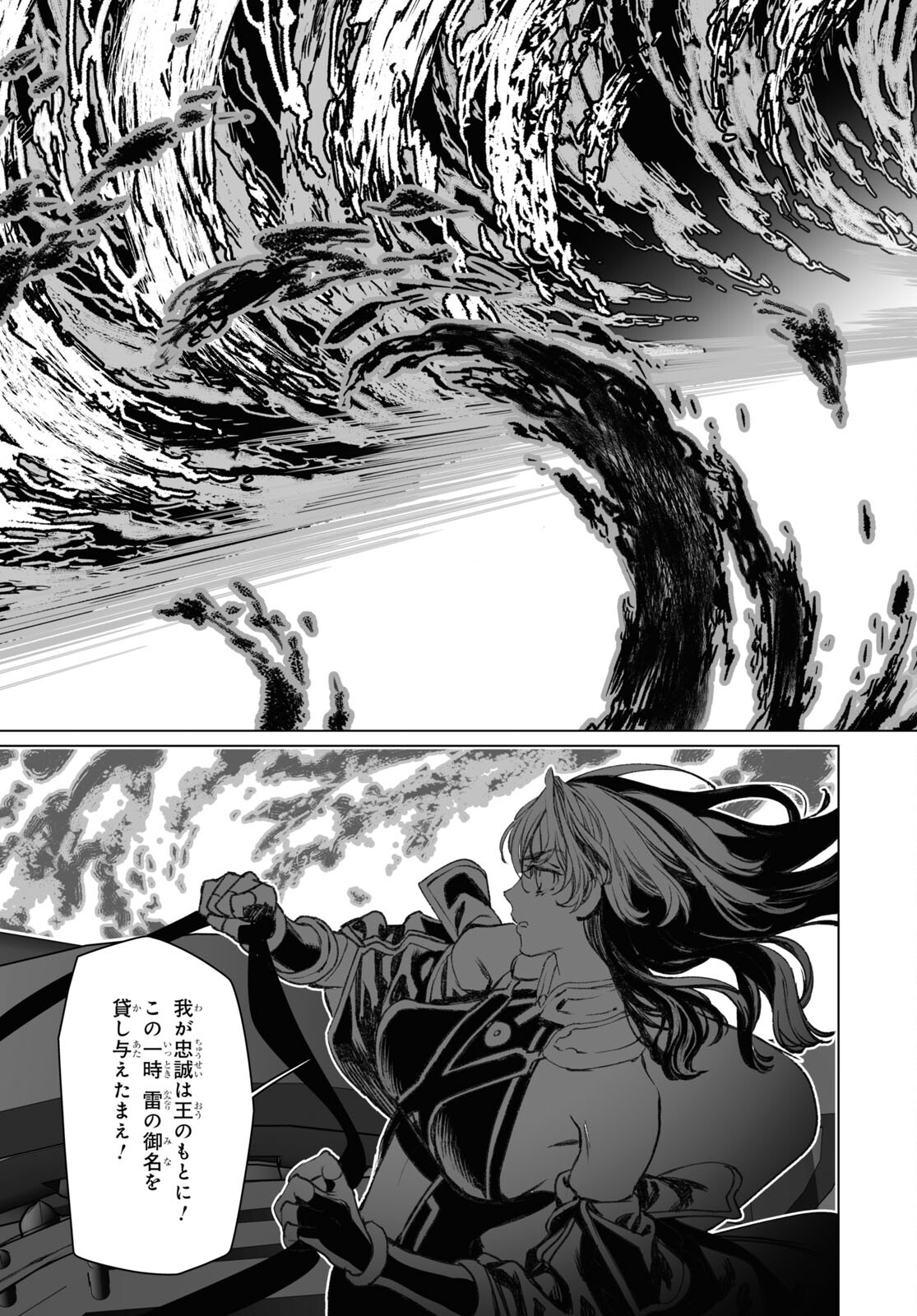 ロード・エルメロイⅡ世の事件簿 第55.2話 - Page 16