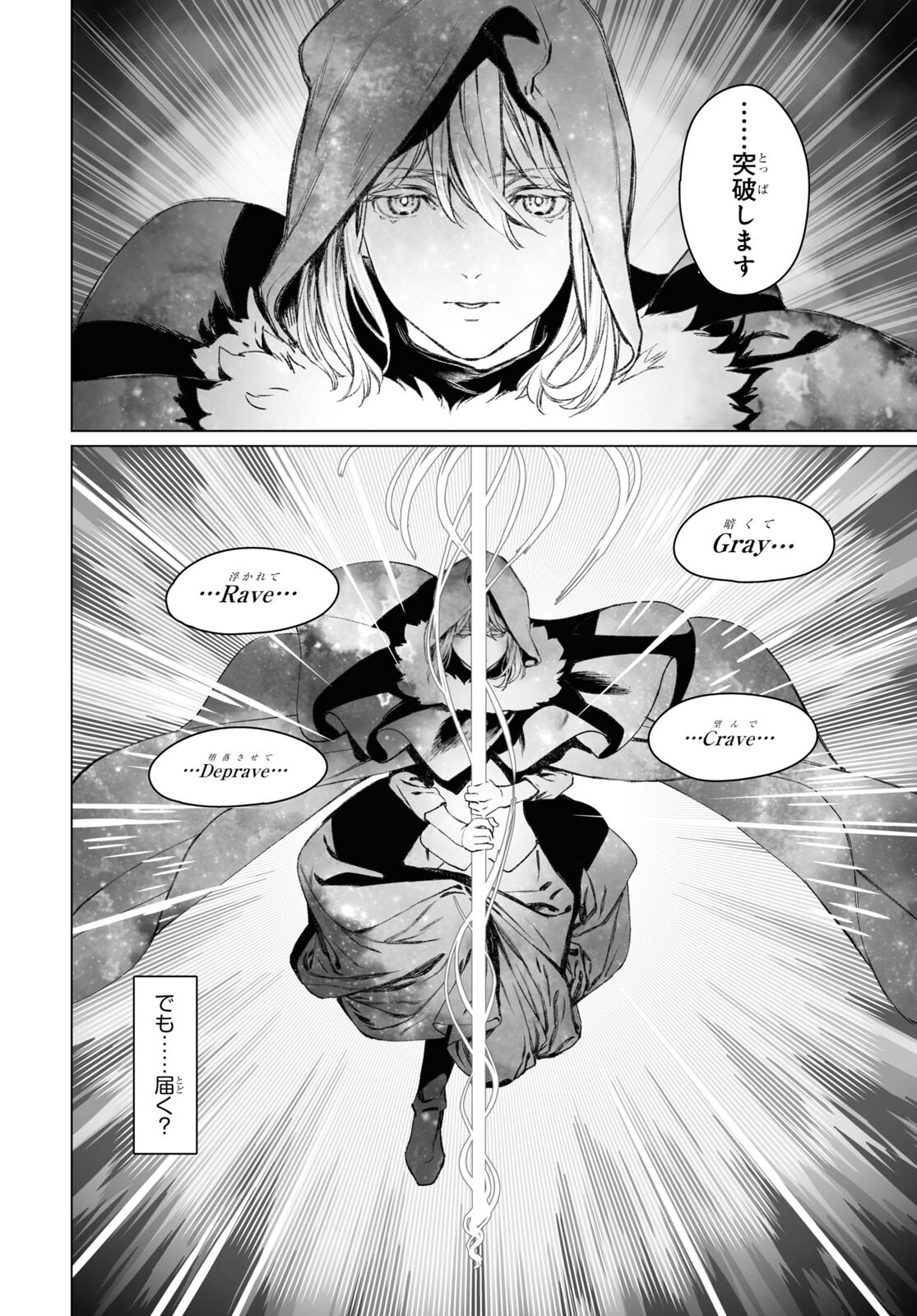 ロード・エルメロイⅡ世の事件簿 第55.2話 - Page 17