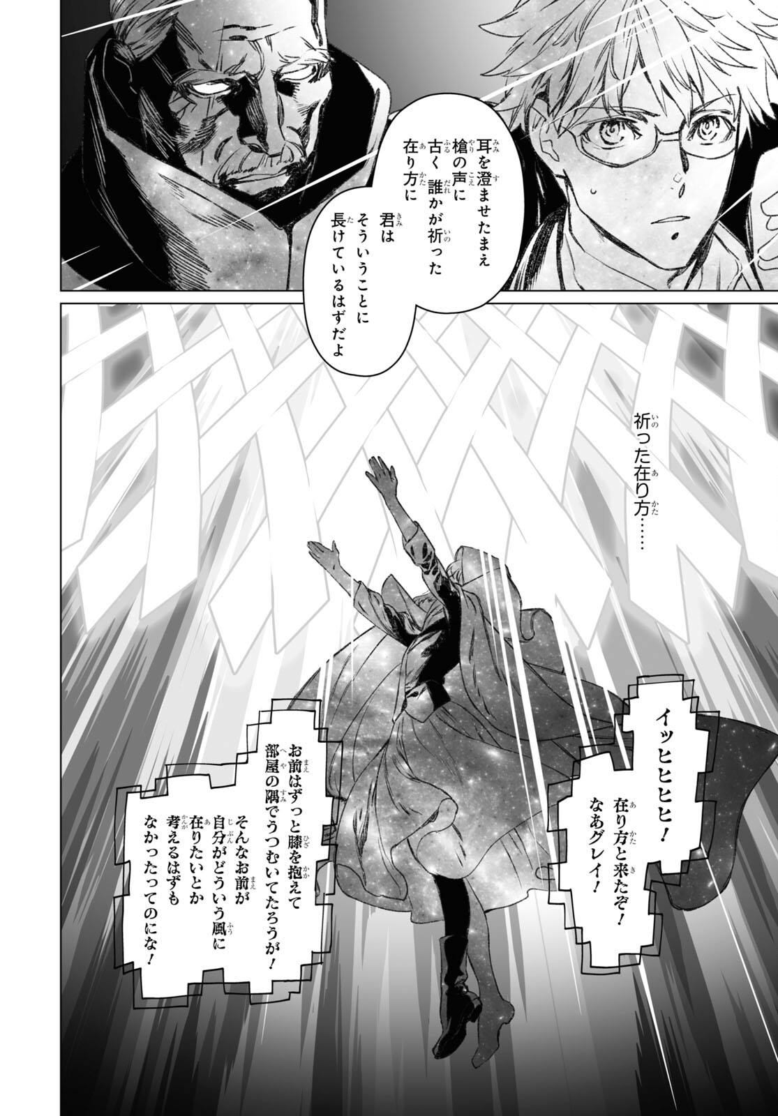 ロード・エルメロイⅡ世の事件簿 第55.2話 - Page 19