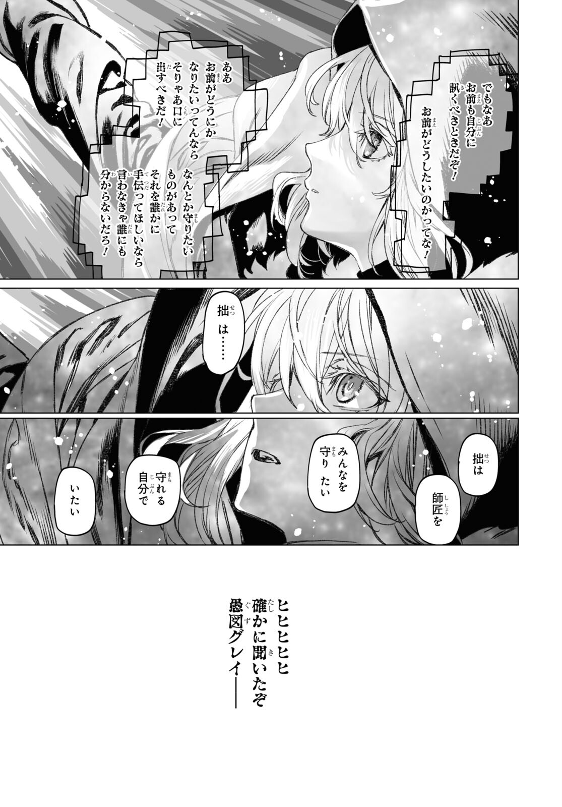 ロード・エルメロイⅡ世の事件簿 第55.2話 - Page 20