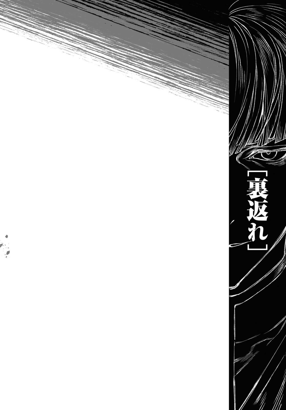 ロード・エルメロイⅡ世の事件簿 第56.1話 - Page 9