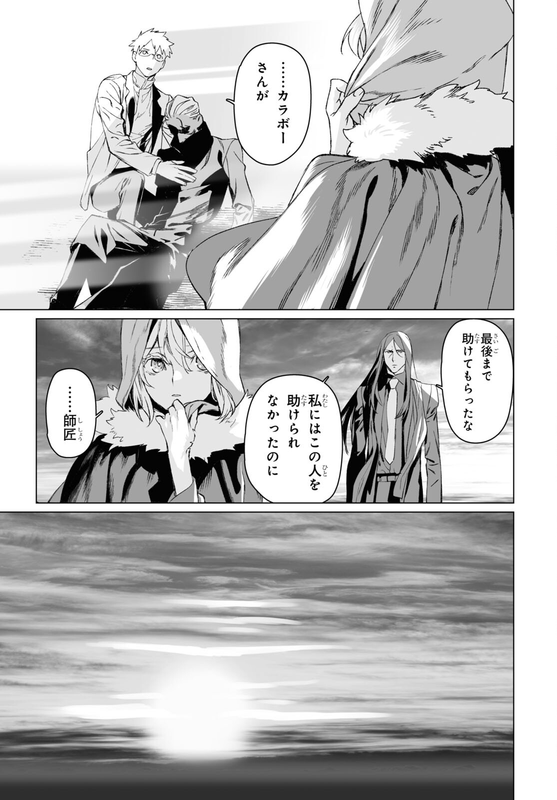 ロード・エルメロイⅡ世の事件簿 第56.1話 - Page 12