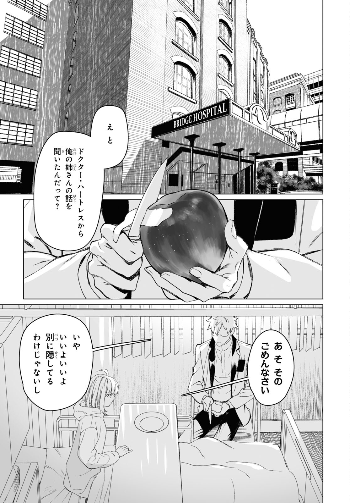 ロード・エルメロイⅡ世の事件簿 第56.1話 - Page 14