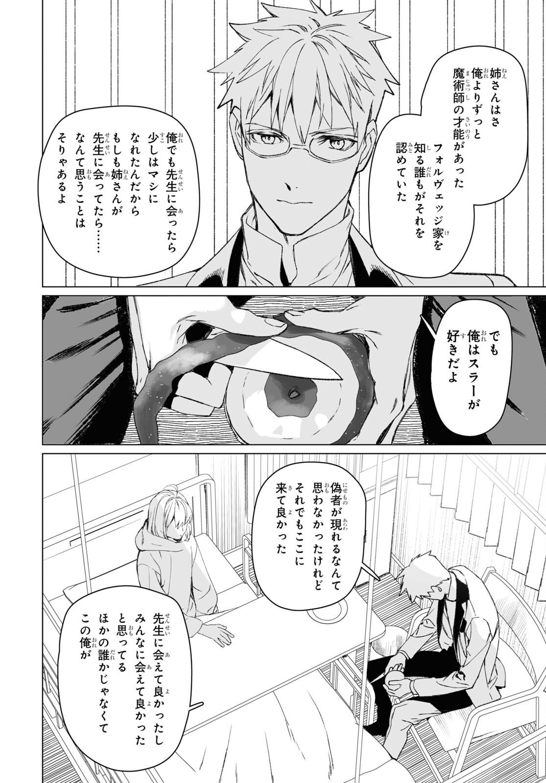 ロード・エルメロイⅡ世の事件簿 第56.1話 - Page 15