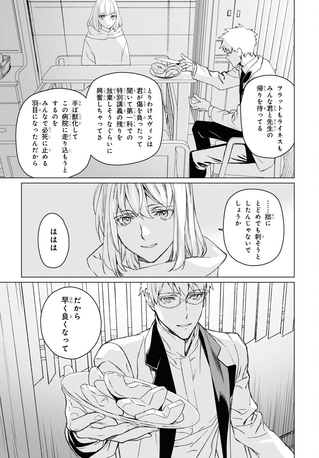 ロード・エルメロイⅡ世の事件簿 第56.1話 - Page 16