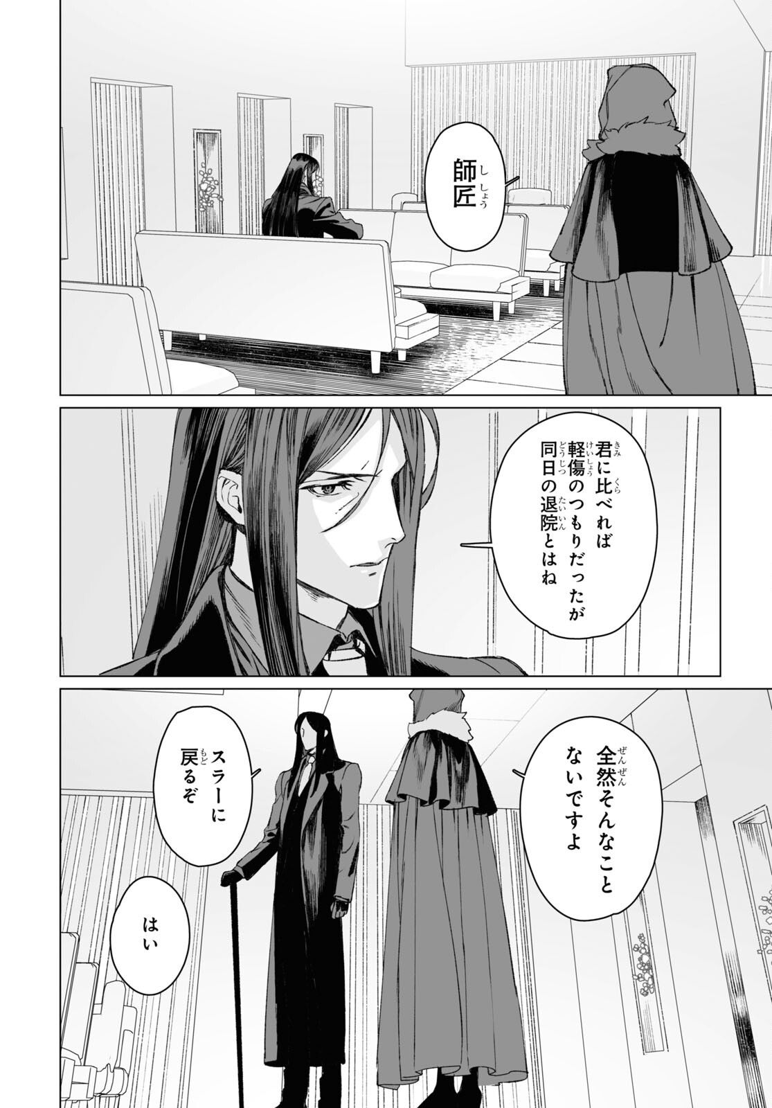 ロード・エルメロイⅡ世の事件簿 第56.1話 - Page 17