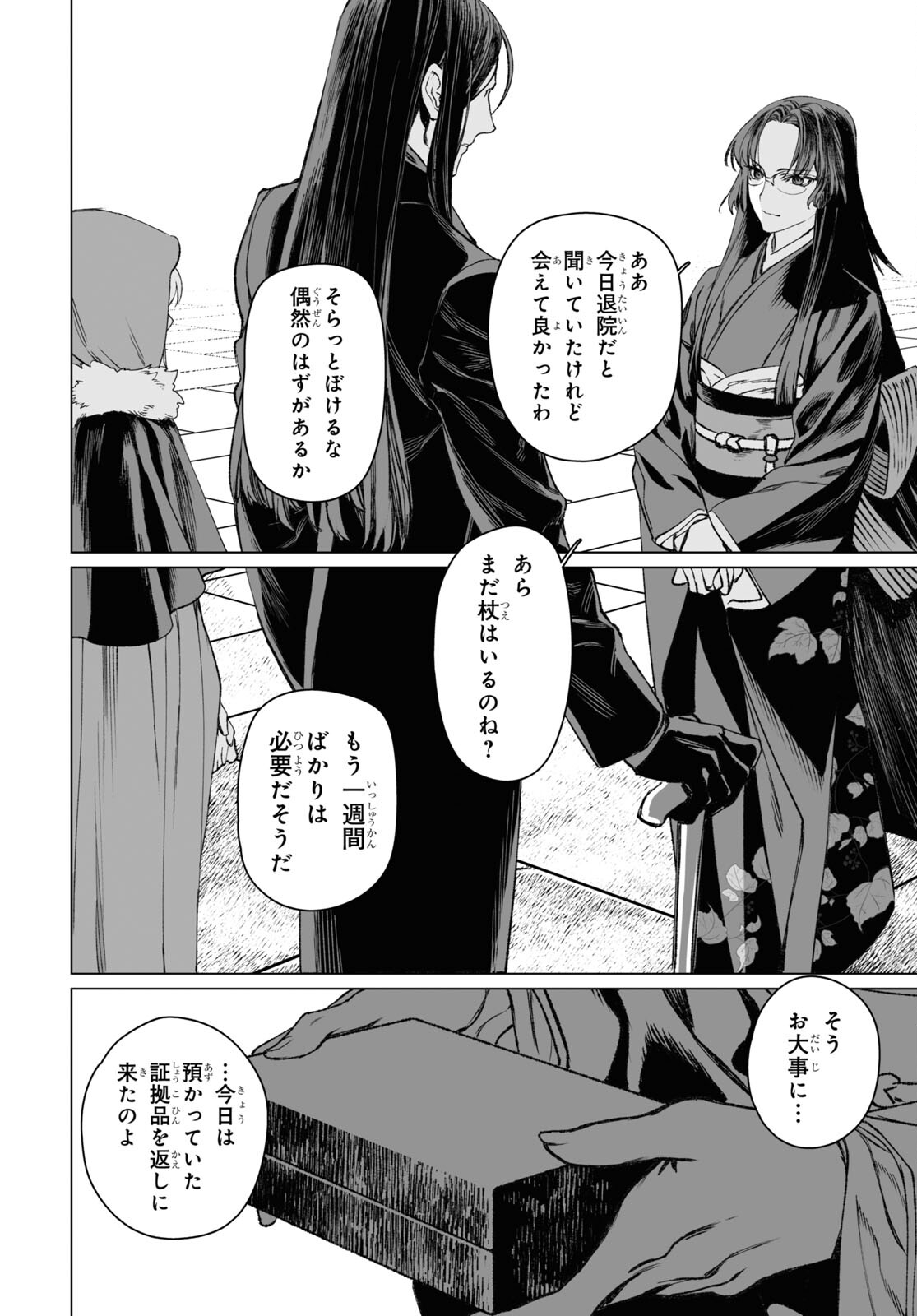 ロード・エルメロイⅡ世の事件簿 第56.1話 - Page 19