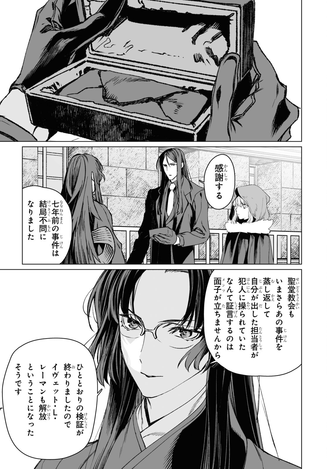 ロード・エルメロイⅡ世の事件簿 第56.1話 - Page 20