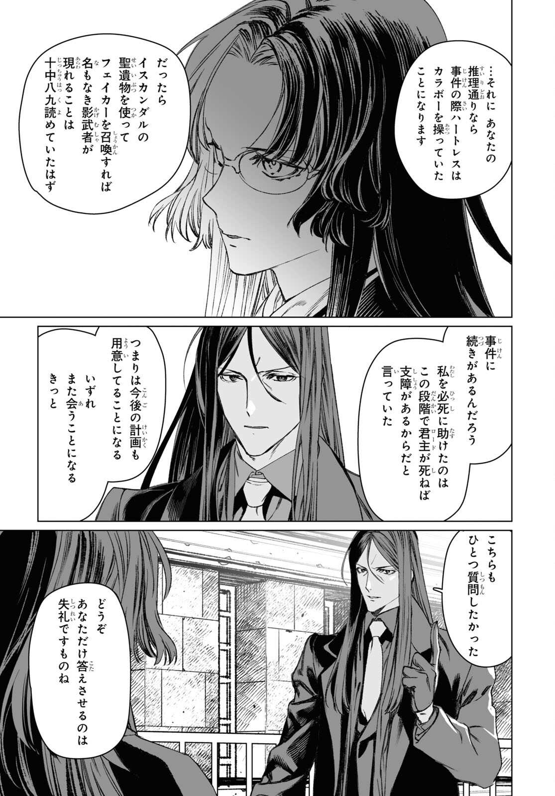 ロード・エルメロイⅡ世の事件簿 第56.1話 - Page 22