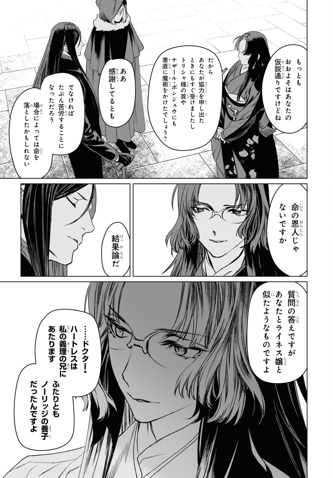 ロード・エルメロイⅡ世の事件簿 第56.1話 - Page 24